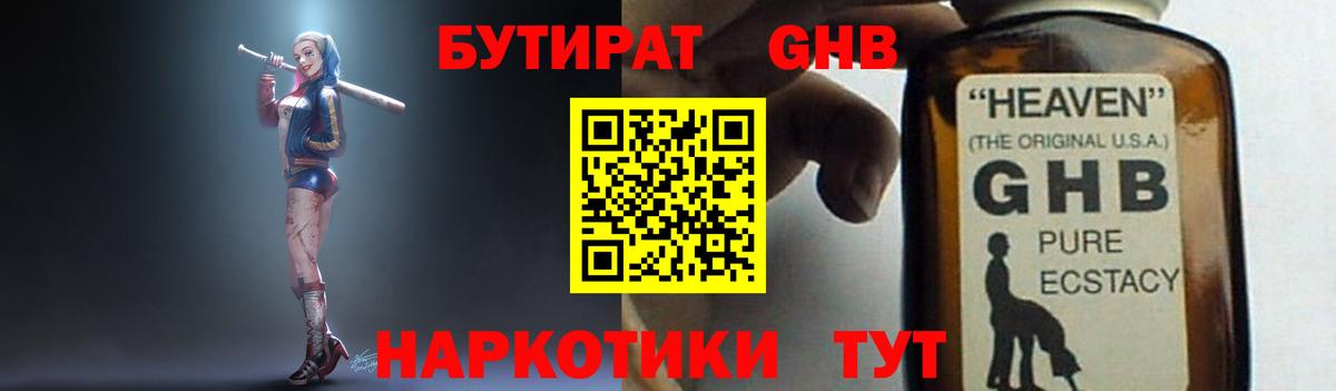 БУТИРАТ оксибутират  Вход с VPN  Буйнакск 